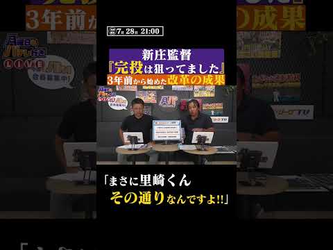 投げ切るための”超改革” #shorts
