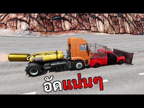 รถบรรทุก อัดรถซูปเปอร์คาร์!!! จะเป็นยังไง? BeamNG.drive