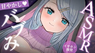 【ASMR/KU100/高音質】バブみ全開でよちよち甘やかし♡ ※激しかったらメン限移動 #山黒音玄 【ねくろ/囁き/睡眠導入/whispe