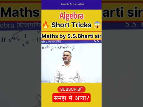 समझ में आया… /maths by S.S.Bharti sir / #maths #ssc #upsc #bhartilearningapp #bhartilearningapp