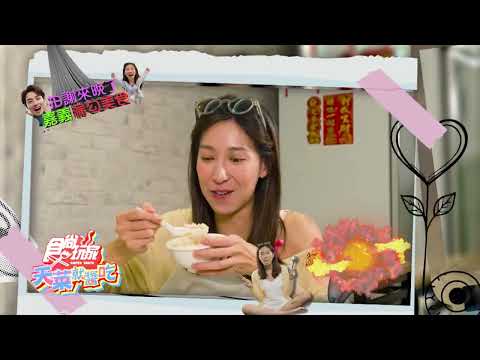 拍謝來晚了！嘉義漏勾美食！【食尚玩家天菜就醬吃】預告 20251030