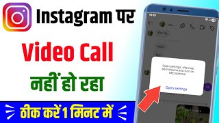 Instagram Video Call Open Settings Parmision Problem | Instagram per video calling Nahin ho raha hai