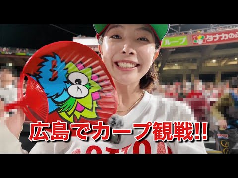 【CARP観戦】マツダZoom-Zoomスタジアムでカープ観たよ🎏