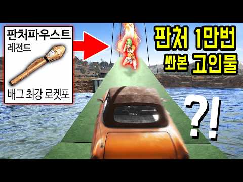 배틀그라운드 로켓 ‘단 한발로’ 통곡의 다리를 만든 1만시간 고인물들