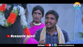 కంచం పొత్తు-మంచం పొత్తు/ తెలంగాణ మట్టిపదాలు/ manapalle talent/ comedy/ entertinement/ motivational