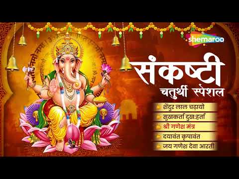 संकष्टी चतुर्थी स्पेशल | Nonstop Ganesh Bhajan | Ganesh Ji Ke Bhajan | Sankashti Chaturthi