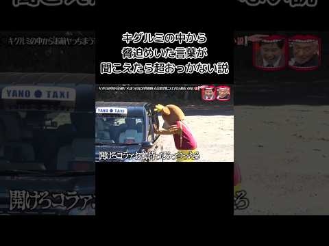 水曜日のダウンタウン│キグルミの中から脅迫めいた言葉が聞こえたら超おっかない説 ②