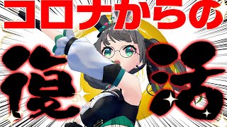 このコロナからの、卒業。【#たみー復活】