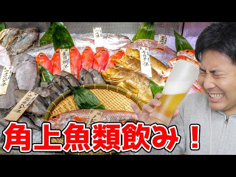 🔴 華金LIVE　お魚パラダイス！角上魚類飲み！🍺