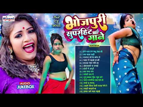 2025 का ब्लास्ट भोजपुरी गाने | Bhojpuri Nonstop Dj Songs | Bhojpuri Song | AUDIO JUKEBOX | HITS SONG