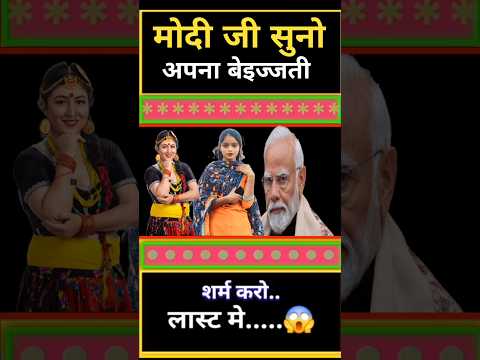 Modi ji listen to your insults /🤣🤣// #pmmodi #ytshorts #memes #funny #shortsfeed #indianpolitics#bjp