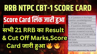 RRB NTPC CBT-1 Score Card Link जारी हुआ 🔥। ऐसे Check करें अपना स्कोर कार्ड 