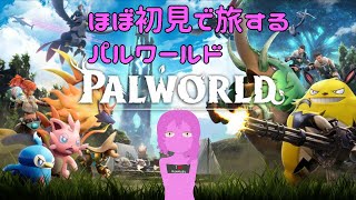【パルワールド】ケーキと鉄が一生足りない【スライム系Vtuber】