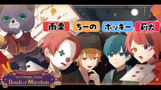 【 #マイクラ肝試し2025 】ビビりなわけないじゃないですか！！！！！！！ with 雨栗 ちーの ポッキー【莉犬／すとぷり】