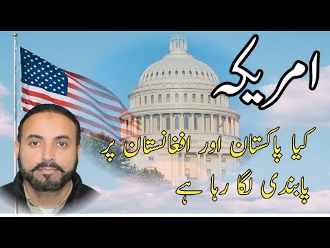 USA new Travel Ban Policy/ Pakistan Travel Ban/ USA visa