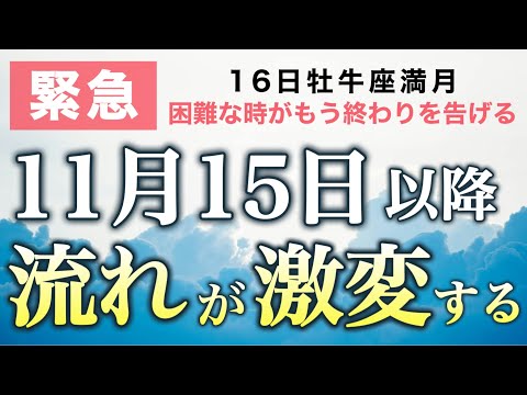 【牡牛座満月】流れは快進撃の予感。波に上手く乗るコツ✨