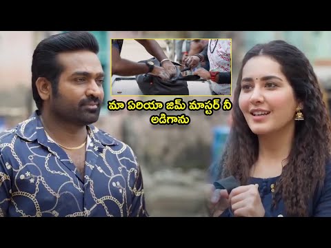 మా ఏరియా జిమ్ మాస్టర్ నీ అడిగాను..! | Tughlaq Durbar Movie Raashii Khanna Conversation Scene | TFCTV