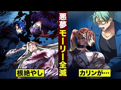 【漫画】悪夢…モーリー全滅。みんな死んだ。