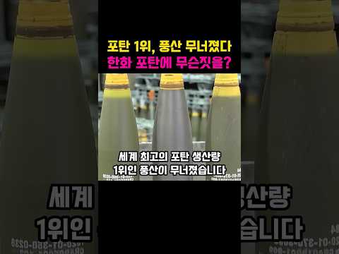 풍산이 <strong>한화</strong> 한테 155mm 빼꼈다