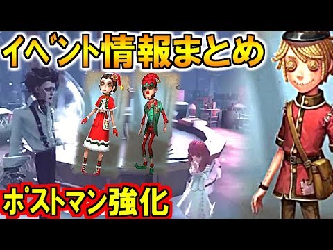 (第五人格 Identity V)ポストマン大幅強化！シザーハンズ&年末イベントまとめ