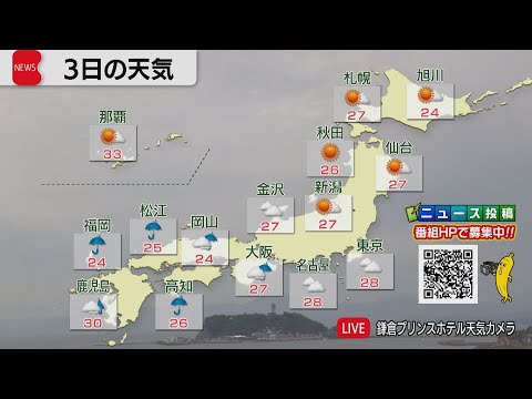 10月3日の全国の天気と週間予報詳細 サムネイル
