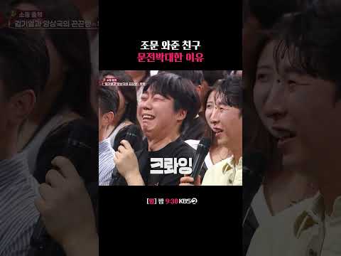 조문 와준 양상국을 문전박대한 이유 #말자쇼 | KBS 260914 방송