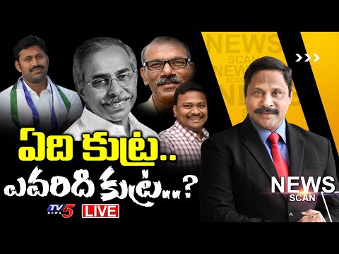 LIVE: YS Viveka Case | CBI Investigation | News Scan With Vijay Ravipati | TV5 News