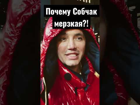 Объясняю на пальцах! #собчак