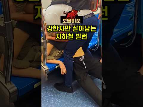 강한 자만 살아남는 미국 지하철, 현실판 매드맥스