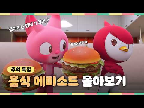 최강공룡 미니특공대💥#먹방 에피소드 모음집ㅣ#미니특공대