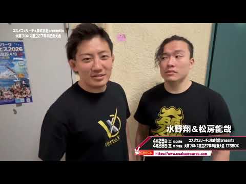 コスメフェリーチェ株式会社presents 大阪プロレス創立27周年記念大会 参戦選手意気込みコメント