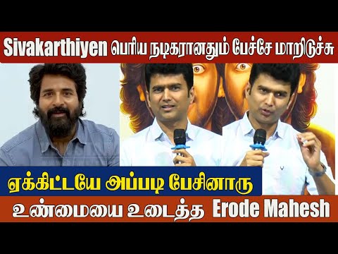 Erode Mahesh Attacks Sivakarthikeyan 🔥| Controversial Speech | Bun Butter Jam Movie | Raju Jeyamohan