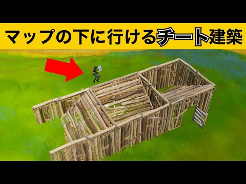 【小技】絶対使ってはいけないチート建築！最強バグ小技集！【FORTNITEフォートナイト】