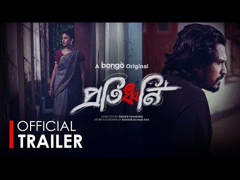 প্রতিধ্বনি│Protiddhoni│Trailer│Safa Kabir & Deep│Suspense Horror Natok 2024│Bongo Original Drama