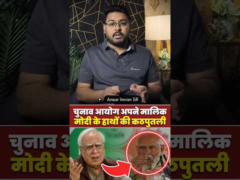 चुनाव आयोग पर फट पड़े सुप्रीम कोर्ट के दिग्गज वकील #KapilSibal #Viral #VoteChori #ElectionCommission
