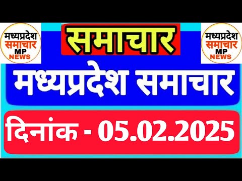 Madhya Pradesh Samachar | Morning News | Date 05.02.2025