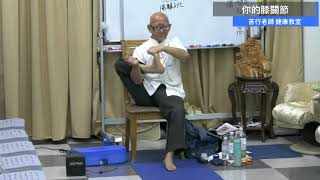 膝關節保養別忘了疏通這個地方