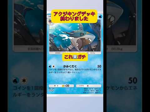 ホビーの動画サムネイル - 世界初！誰も使ってないデッキ！サメハダーのエネトラッシュガチ最強！！#ポケポケ #ポケモン #shorts