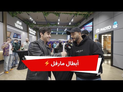 العرض الأول لفيلم كابتن أميركا 🎬⚡️