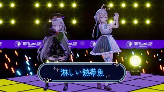 淋しい熱帯魚 / 本阿弥あずさ・領国つかさ【#本阿弥あずさ生誕祭2025 版】すぺしゃりて 歌ってみた