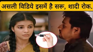 SARU || CHARAN अब करेगा SARU की मदद , सबूत देकर कहेगा बड़ी बात
