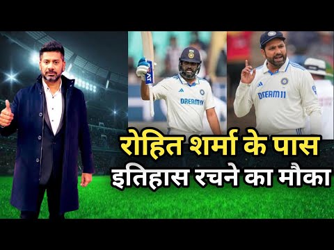 Rohit Sharma: बांग्लादेश के खिलाफ रोहित शर्मा के पास इतिहास रचने का मौका #cricket