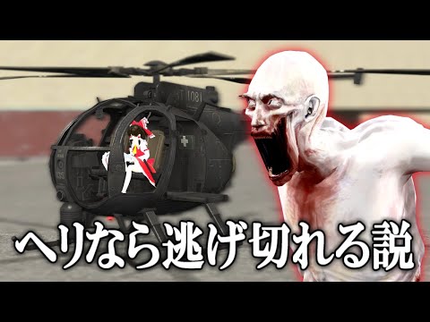 ヘリを使えば普通にシャイガイから逃げられる説