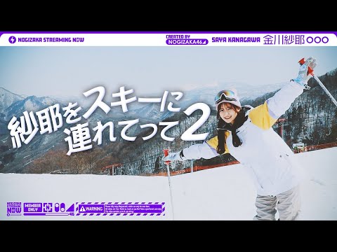 [Part 2] Take Saya Skiing♪ [Skiing] [Snowboarding]