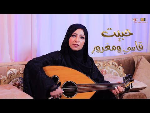 جديد 2025! جميلة سعد - حبيت انسان قاسي ومغرو