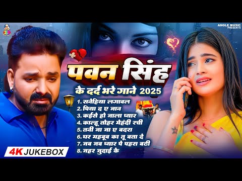 Top10 पवन सिंह का दर्द भरा गीत || Most Popular Sad Song || Pawan Singh Top 10 ~ Dard Bhare Gaane