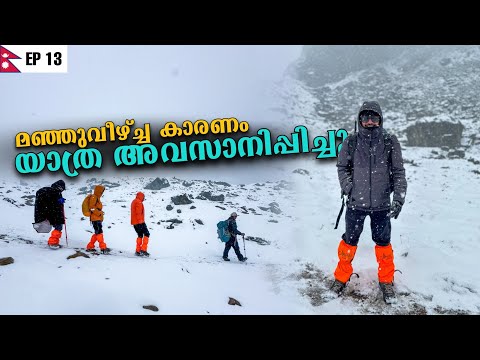 EP13 - മഞ്ഞുവീഴ്ച്ച കാരണം യാത്ര അവസാനിപ്പിച്ചു | 3 PASS TREK