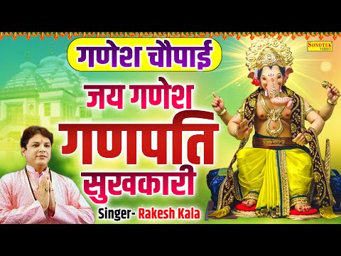 गणेश चौपाई, Ganesh Chaupai, नॉनस्टॉप गणेश भजन, Nonstop Ganesh Chaupai