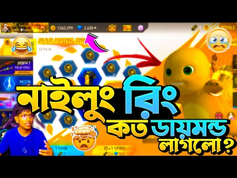 Nailoong Ring Spin কত Diamond লাগে? 😱 Full Spin করে সব Item Unlock! | Free Fire Bangla #FreeFire