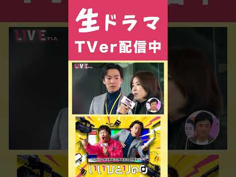 【生ドラマ】公開プロポーズは効果ある!